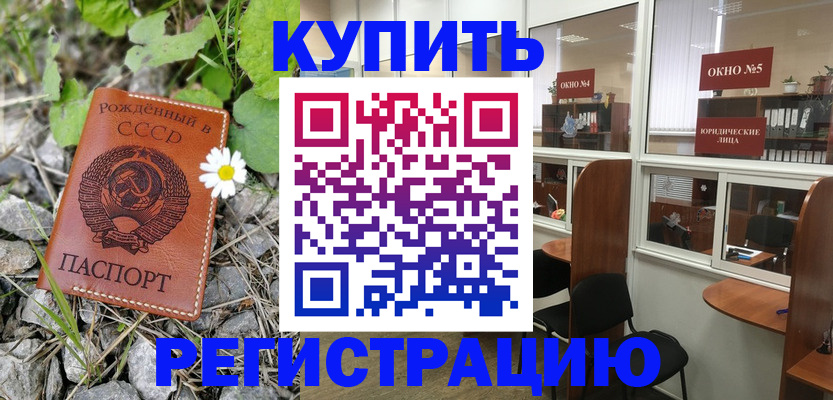 прописка ребенка в Саранске