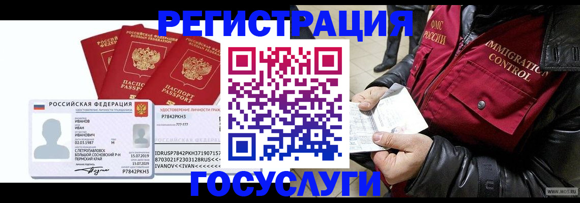 прописка в квартире в Саранске