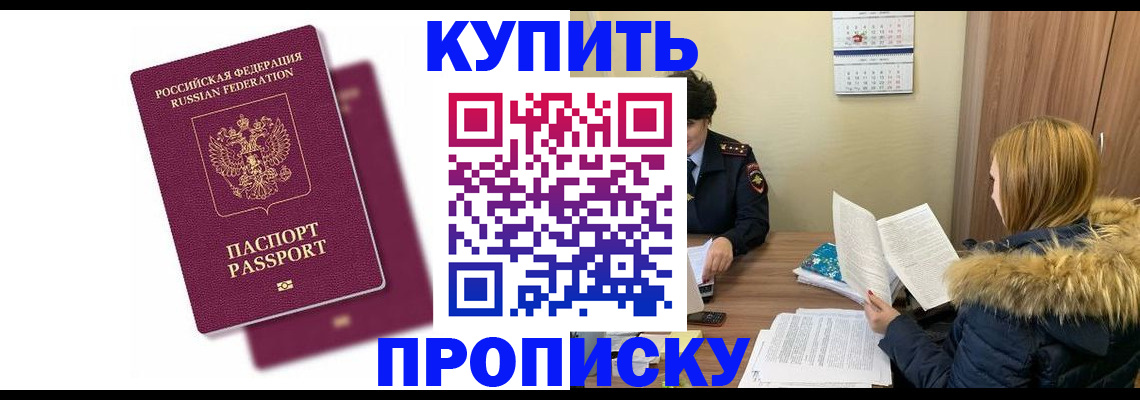 прописка от собственника в Саранске