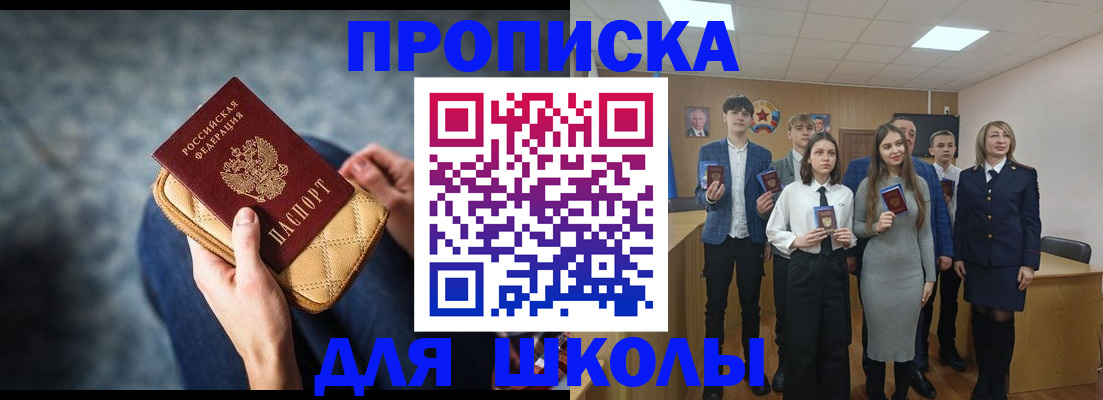 прописка для работы в Саранске