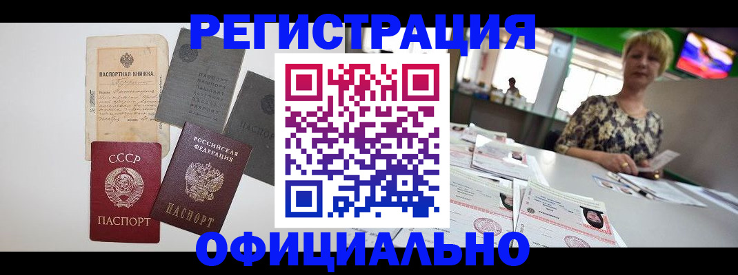 прописка в Саранске