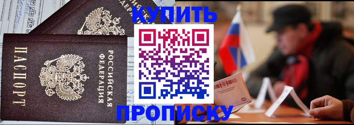 где прописаться в Саранске