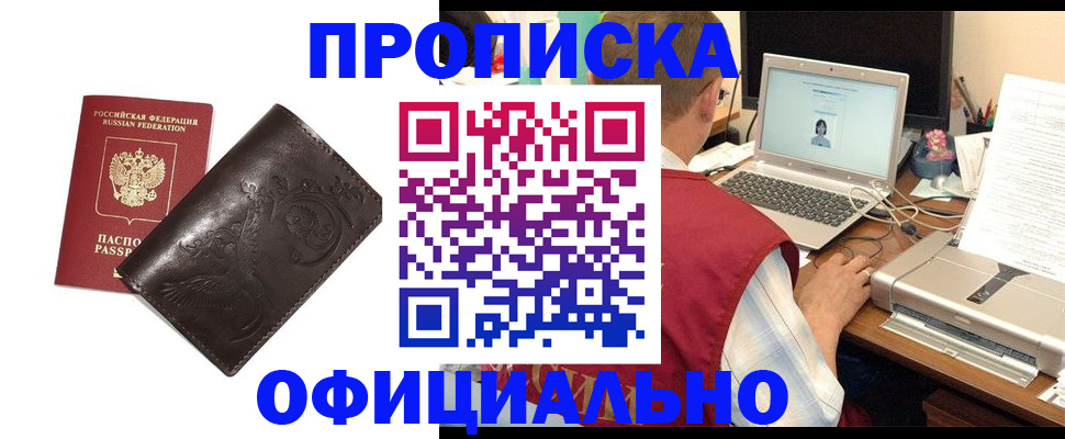 прописка для кредита в Саранске