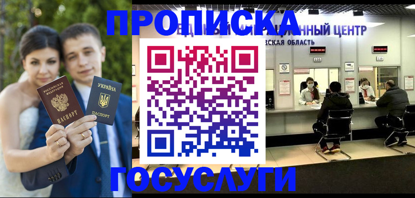 прописка штамп в Саранске