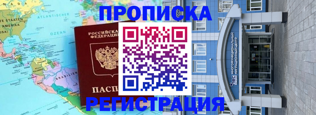 прописка законно в Саранске