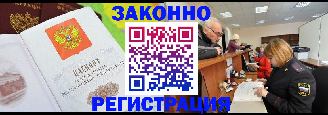 временная регистрация 2025 в Саранске
